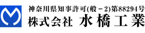 株式会社水橋工業　採用サイト